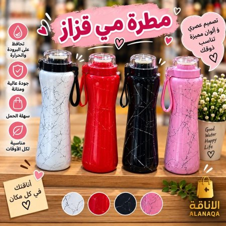 مطرة مي قزاز 750 مل